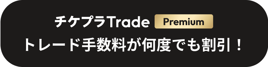 M!LK のチケットリセール情報 | チケプラトレード