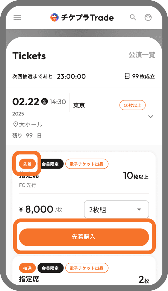 HARU②　※他の方の購入は無効にします トレードに申し込む | チケプラトレード