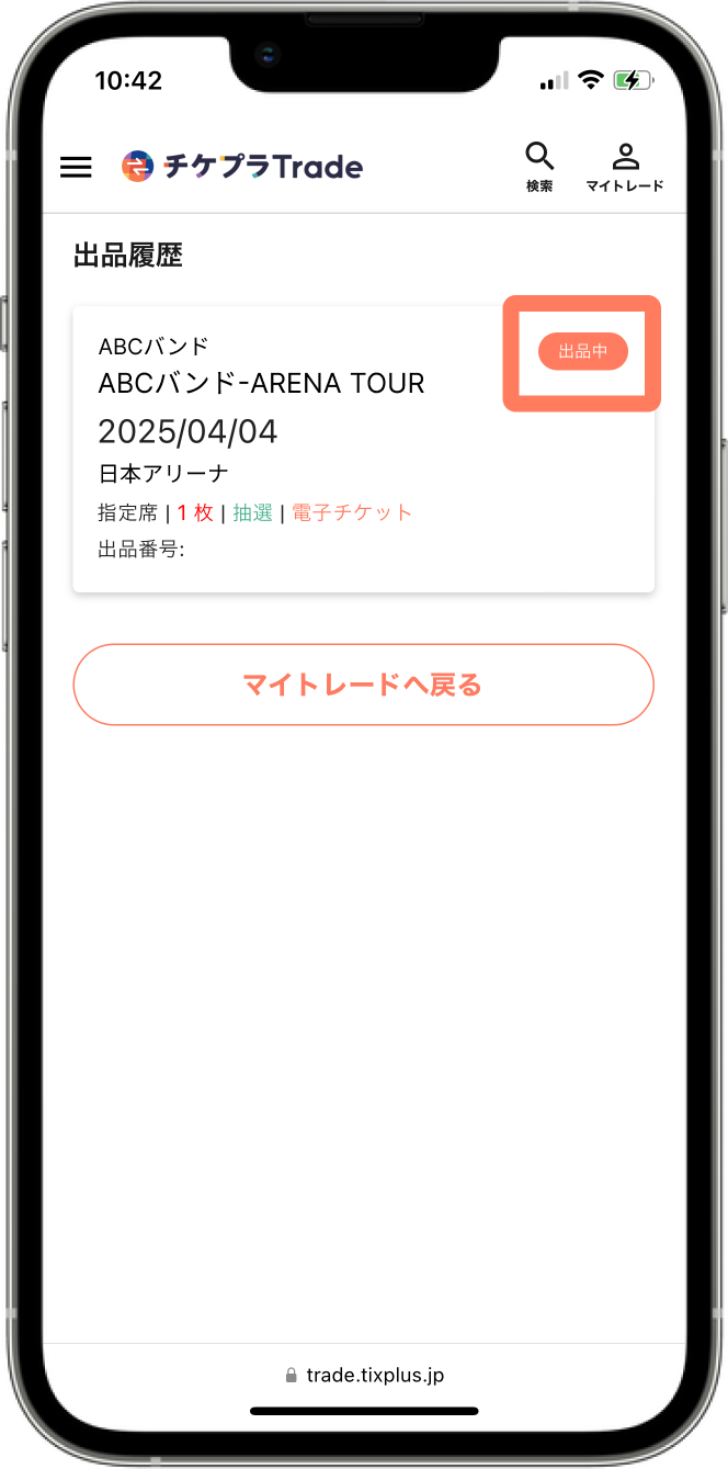 チケプラトレード