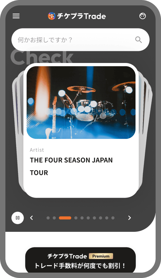 チケット出品方法 | チケプラトレード